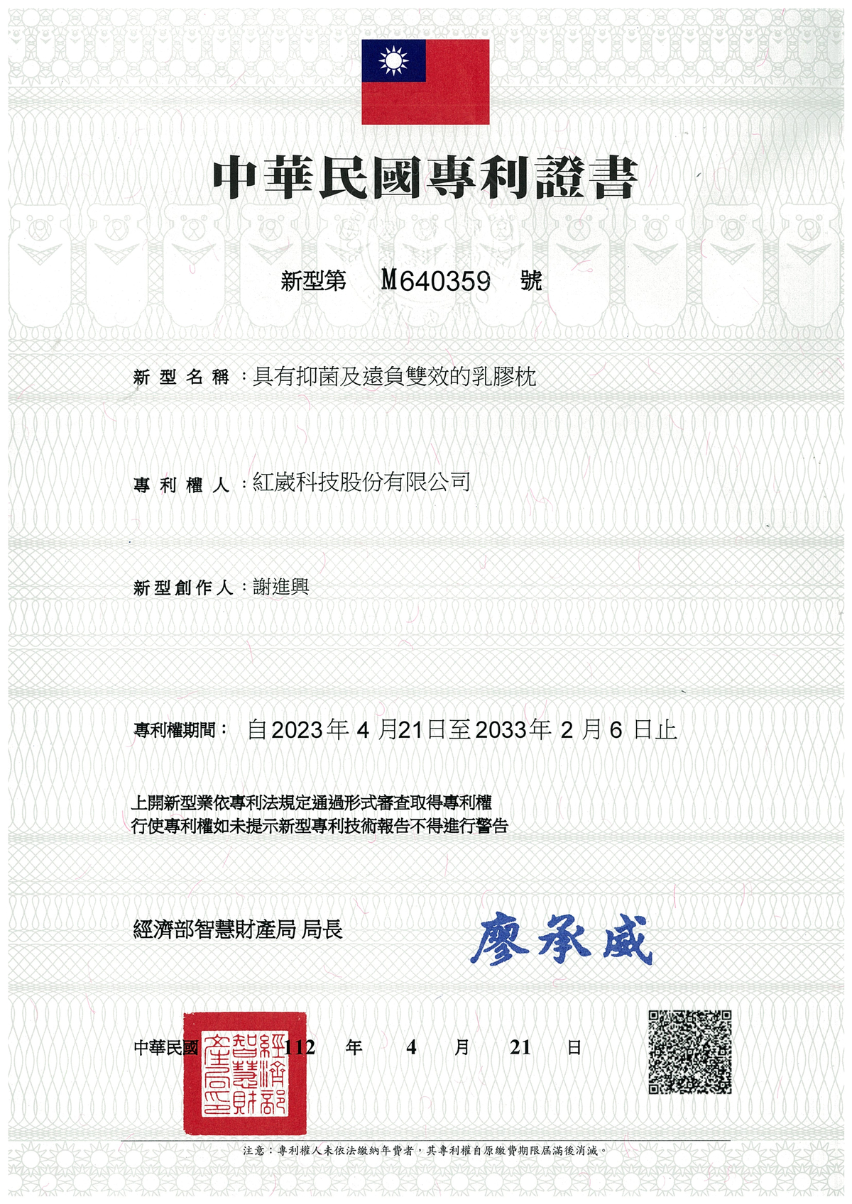 Latex Pillow with Dual Effects of Antibacterial and Far-Infrared Properties_Taiwan