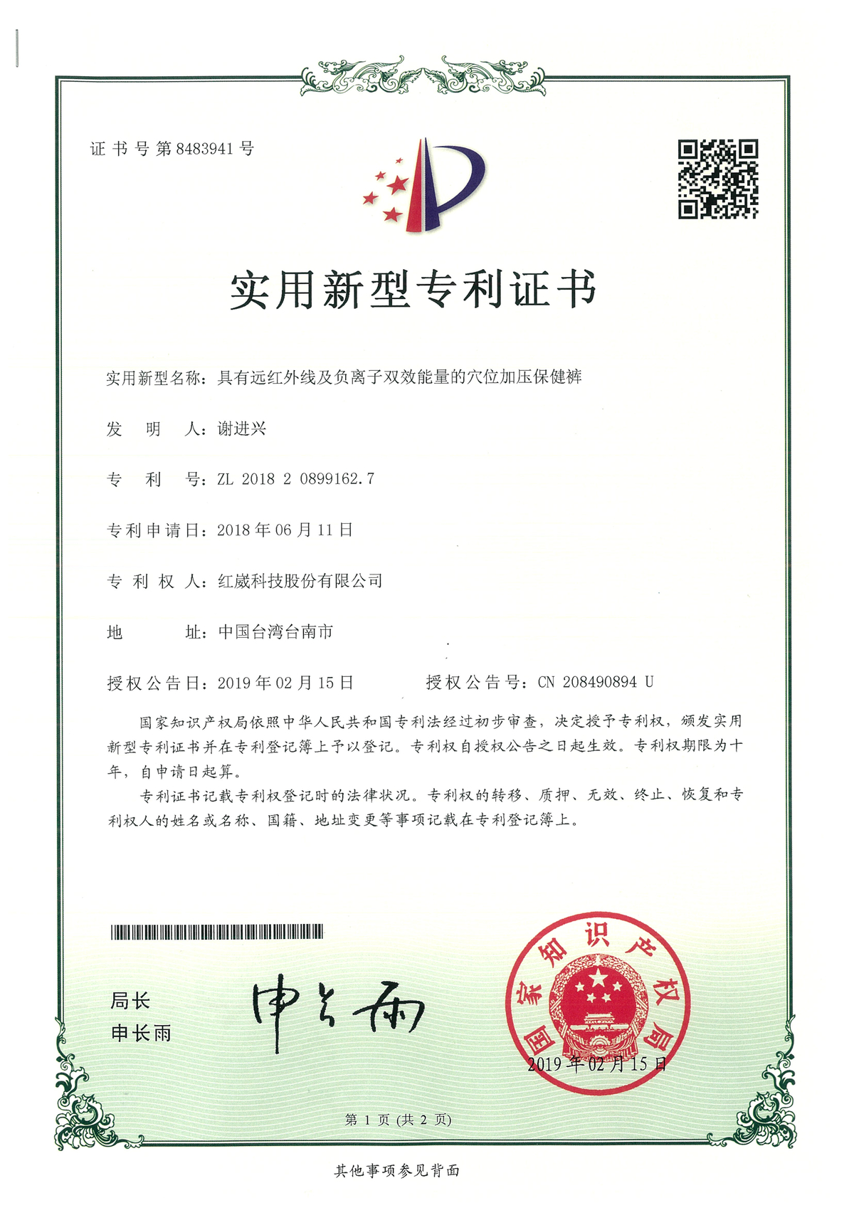 Acupoint Pressure Health Pants with Far-Infrared and Negative Ion Dual Function-China