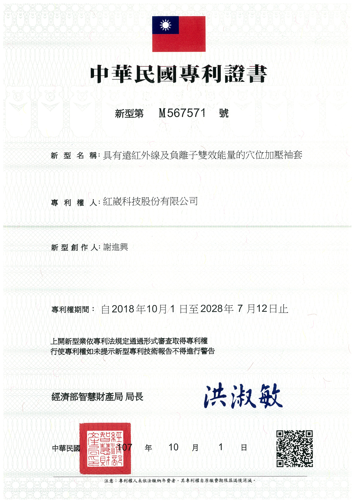 Acupressure Sleeve Having Far Infrared And Negative Ion Double Effect Energy-Taiwan