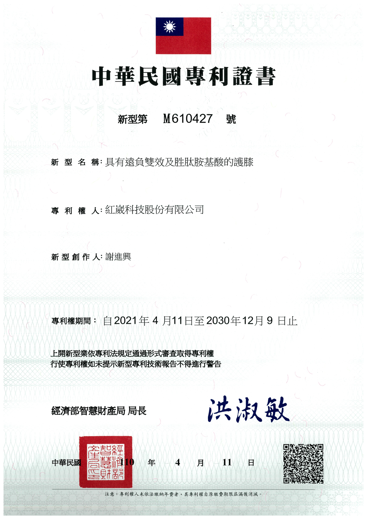 Knee Guard with Dual Far-Infrared Effects and Peptide Amino Acids-Taiwan
