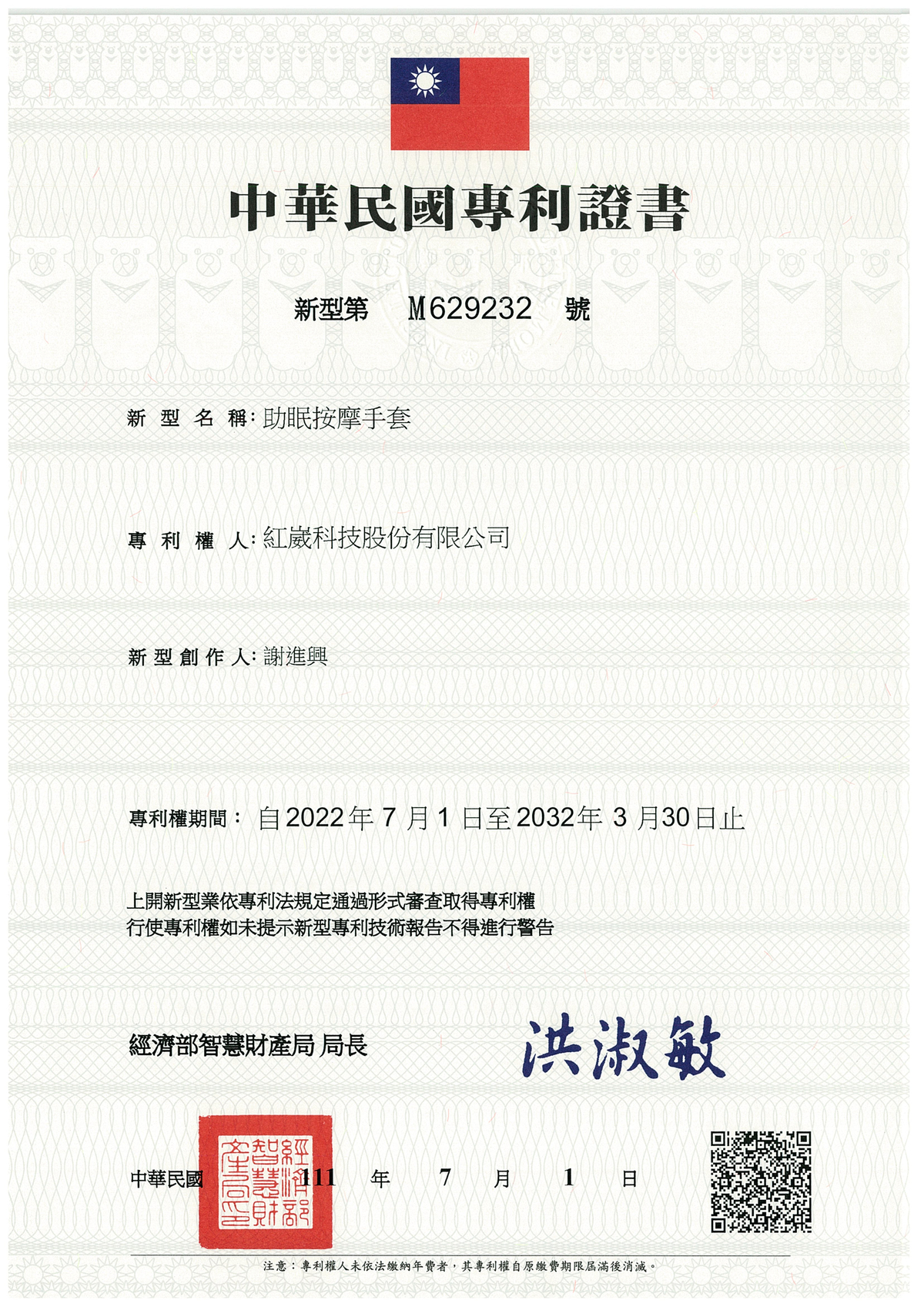 Sleep-Enhancing Massage Gloves_Taiwan_Patent