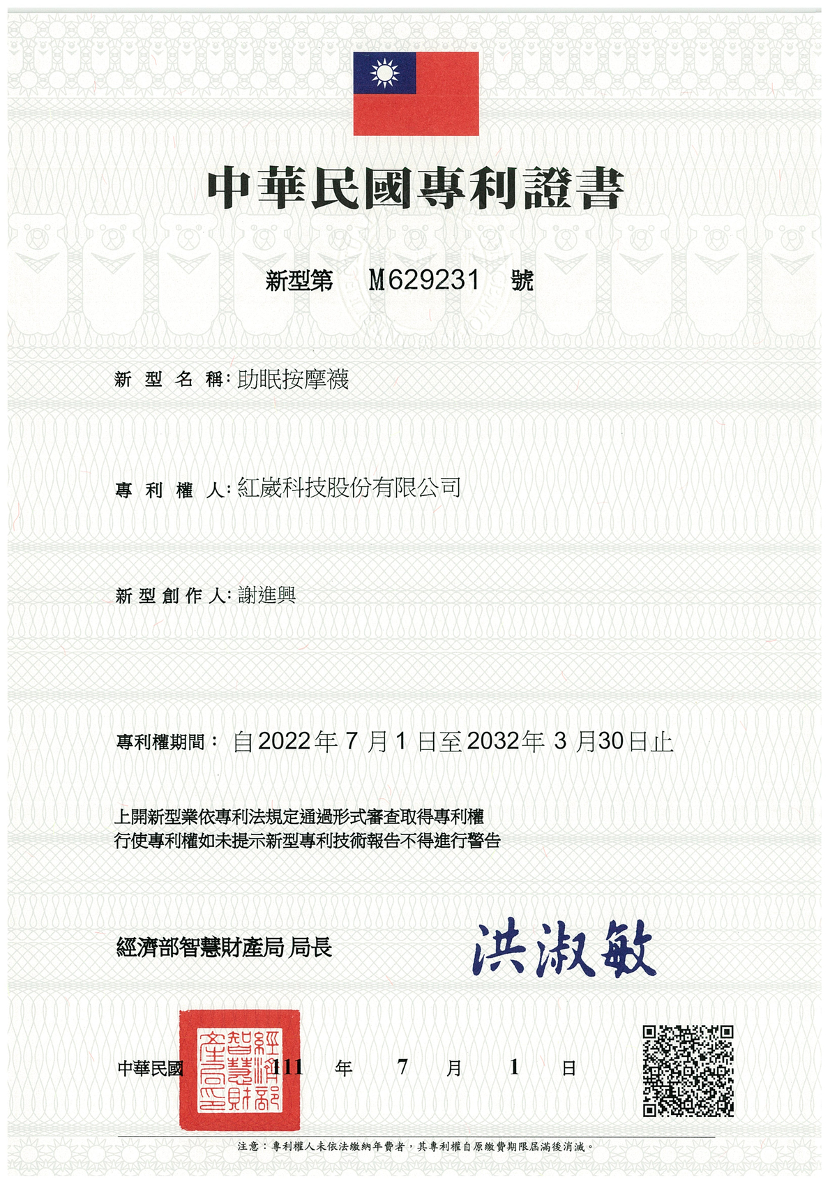 Sleep-Enhancing Massage Socks_Taiwan_Patent