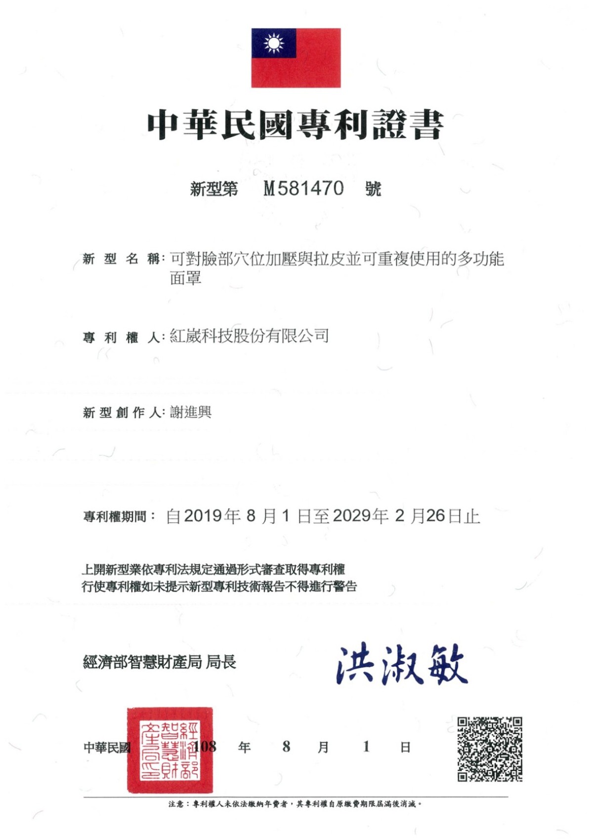 Mask Cover Patent Certificate