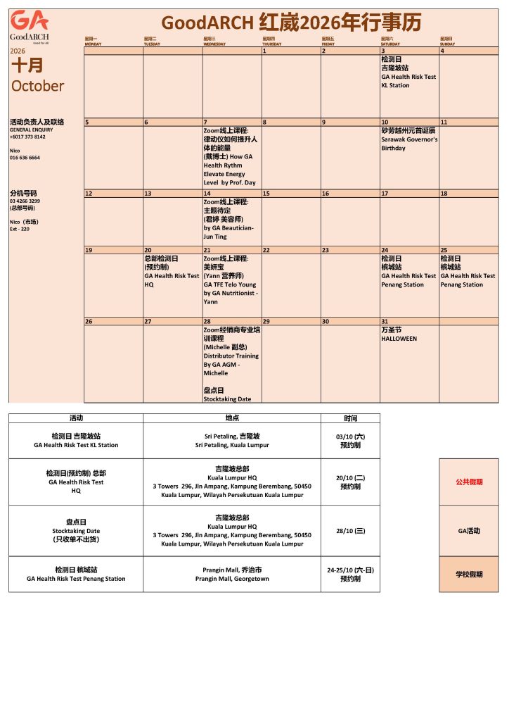 GoodARCH October 2026 events calendar